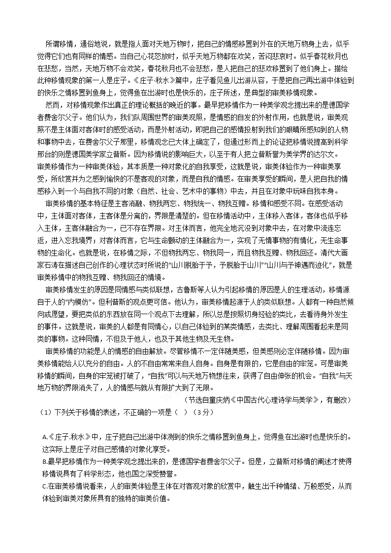 2017年高考语文真题试卷（山东卷）.docx第4页