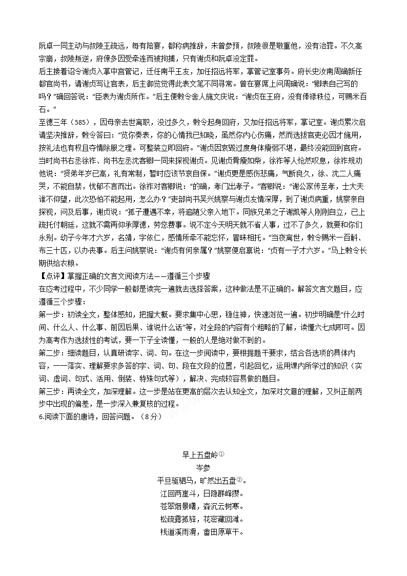 2017年高考语文真题试卷（山东卷）.docx第9页