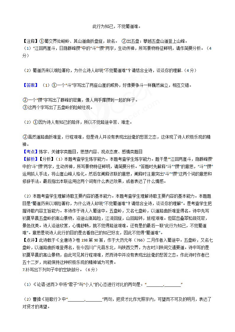 2017年高考语文真题试卷（山东卷）.docx第10页