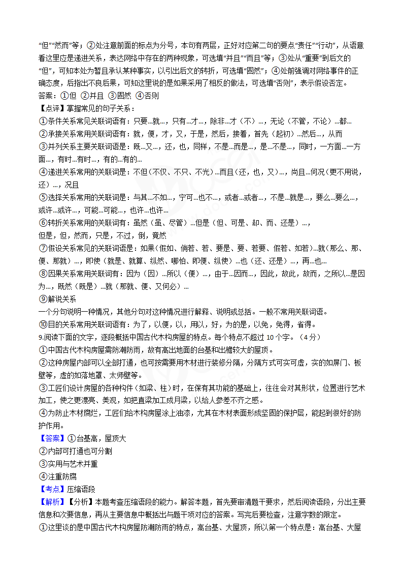 2017年高考语文真题试卷（山东卷）.docx第12页