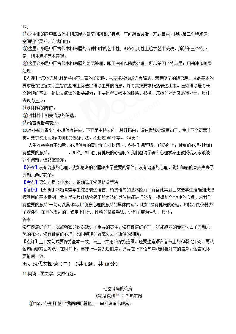 2017年高考语文真题试卷（山东卷）.docx第13页