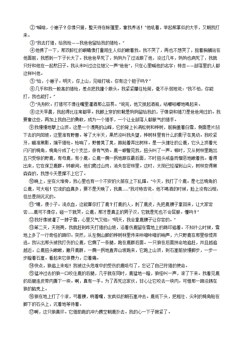 2017年高考语文真题试卷（山东卷）.docx第14页