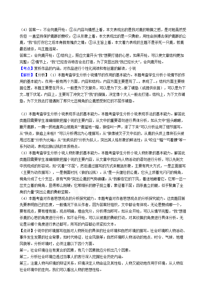 2017年高考语文真题试卷（山东卷）.docx第16页