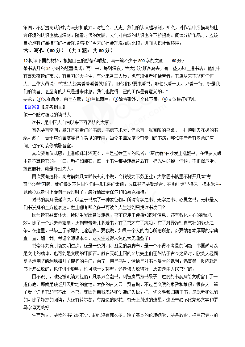 2017年高考语文真题试卷（山东卷）.docx第17页