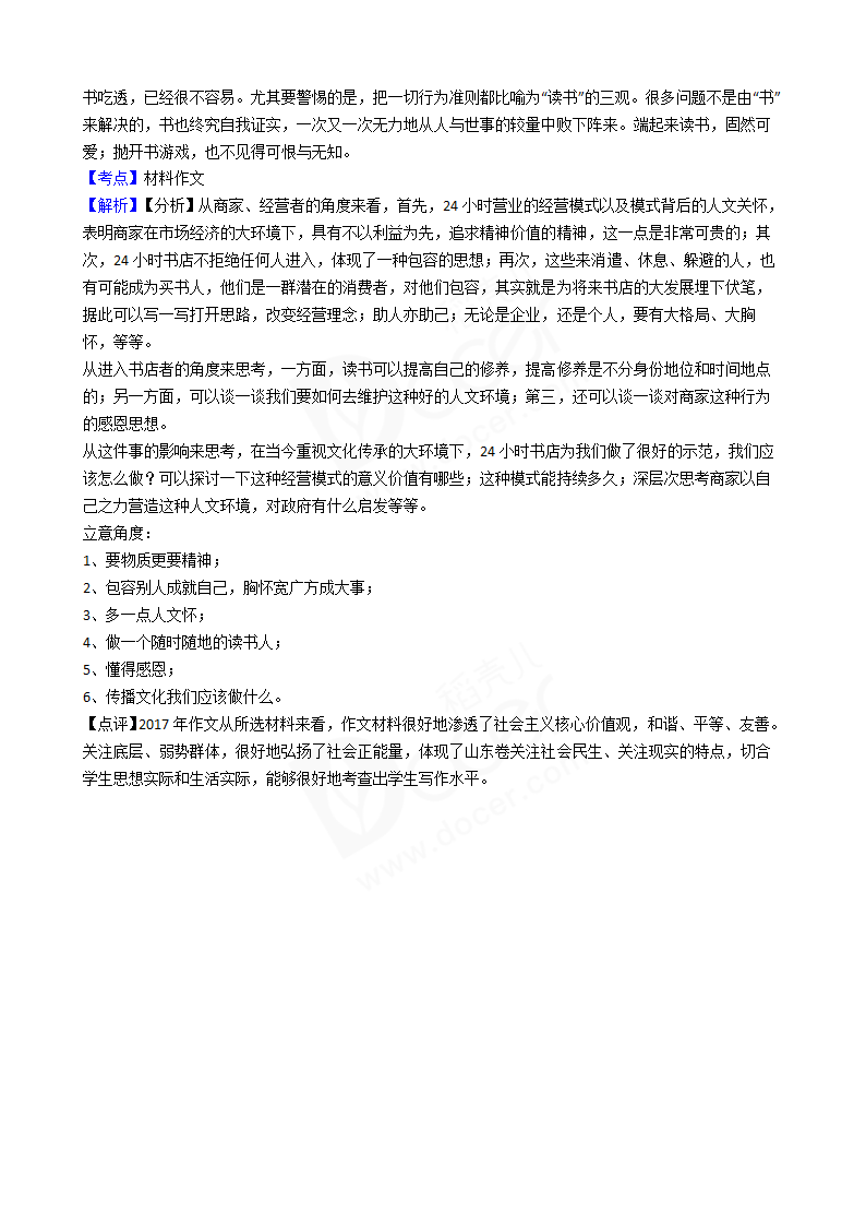 2017年高考语文真题试卷（山东卷）.docx第18页