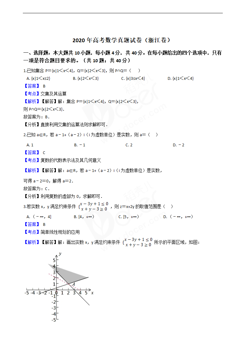 2020年高考数学真题试卷（浙江卷）.docx第1页