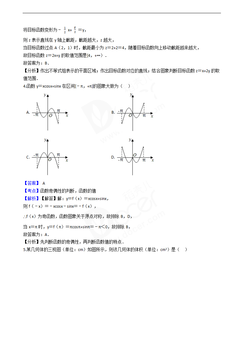 2020年高考数学真题试卷（浙江卷）.docx第2页