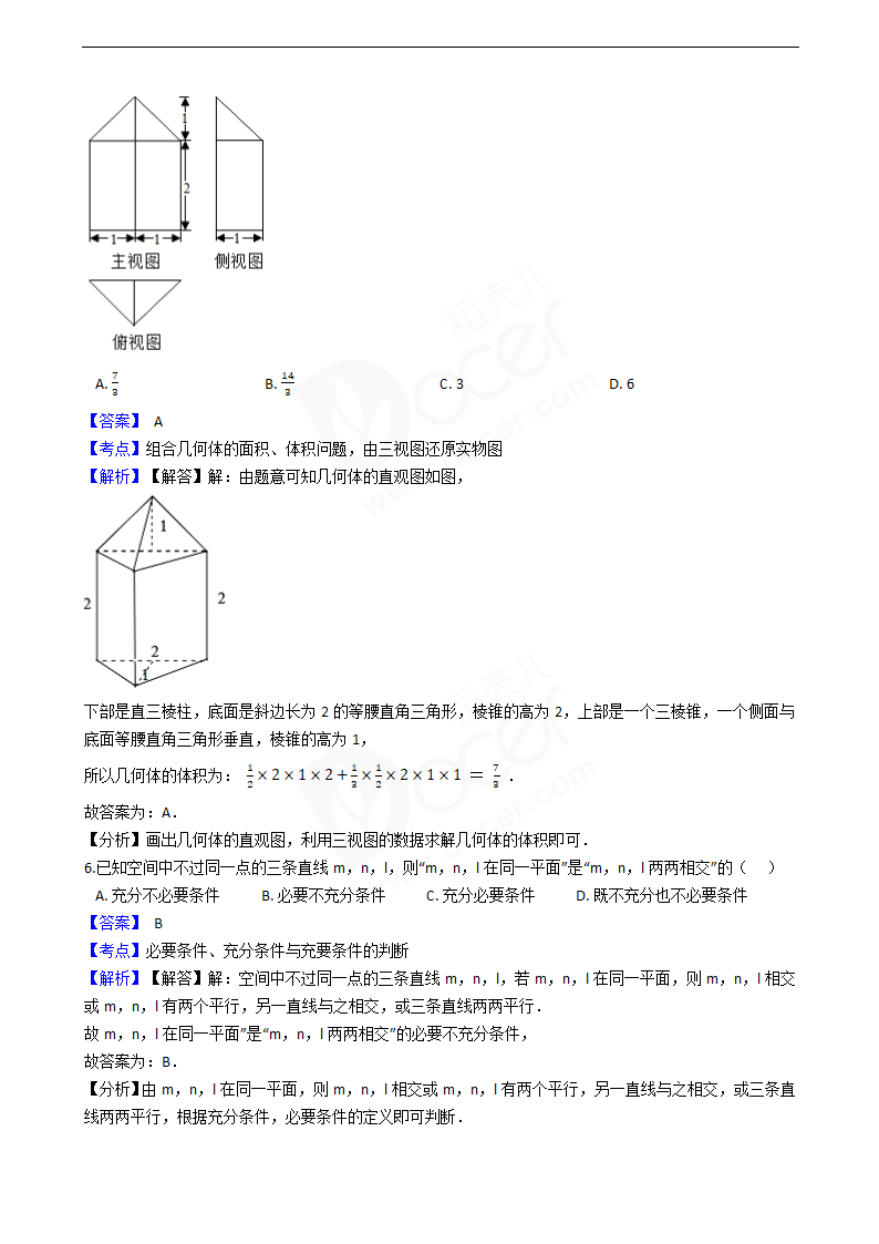 2020年高考数学真题试卷（浙江卷）.docx第3页