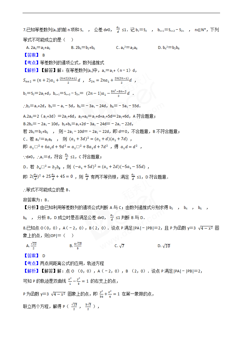 2020年高考数学真题试卷（浙江卷）.docx第4页