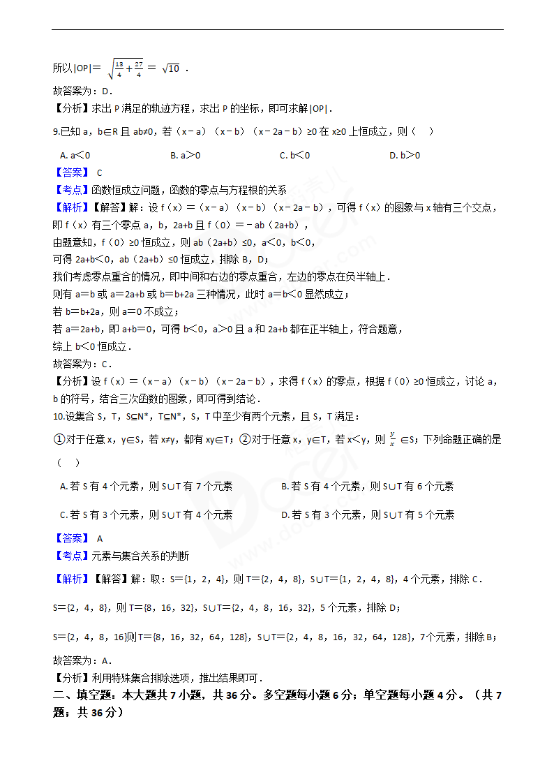 2020年高考数学真题试卷（浙江卷）.docx第5页