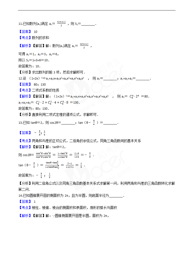 2020年高考数学真题试卷（浙江卷）.docx第6页