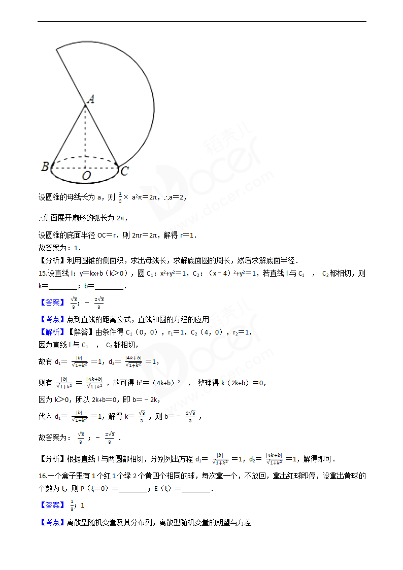 2020年高考数学真题试卷（浙江卷）.docx第7页