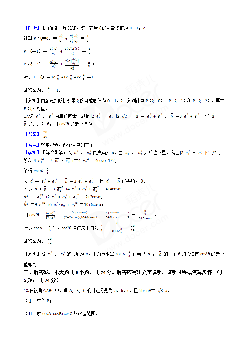 2020年高考数学真题试卷（浙江卷）.docx第8页