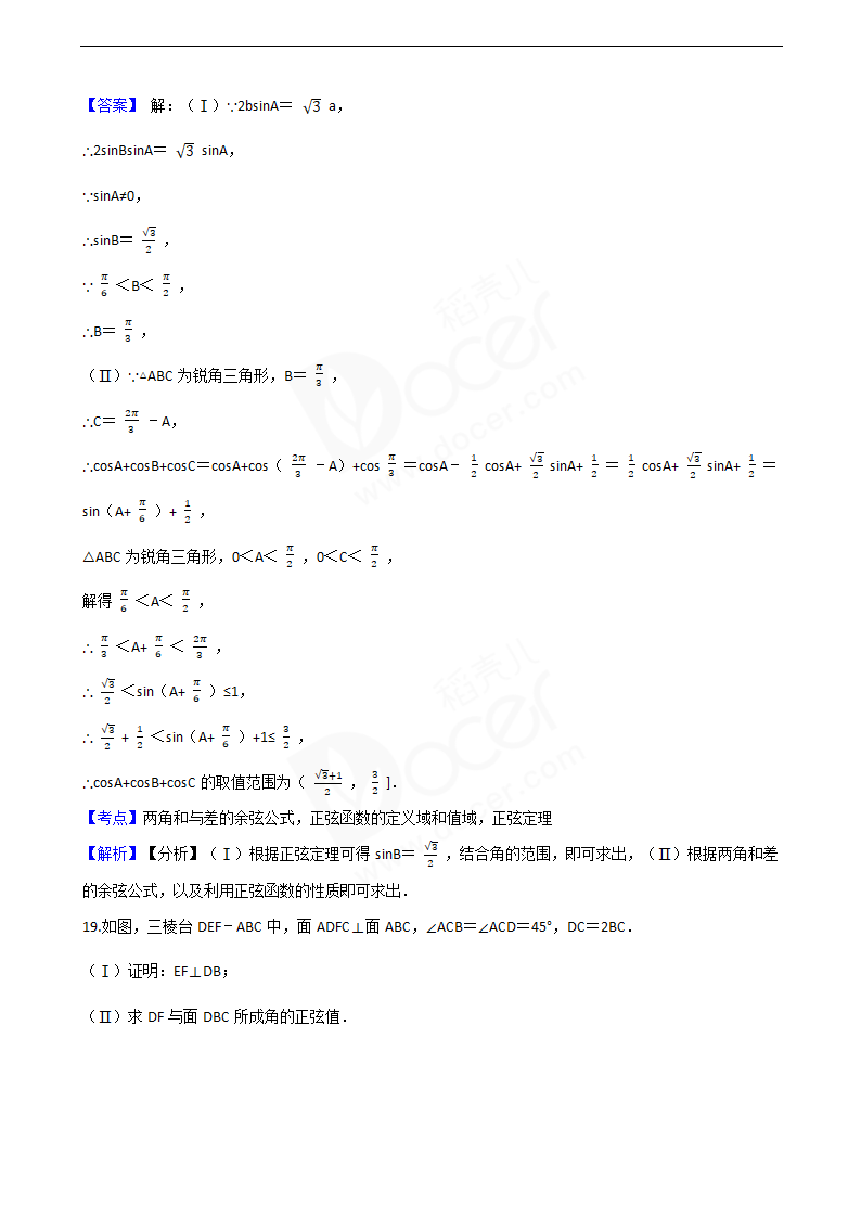 2020年高考数学真题试卷（浙江卷）.docx第9页