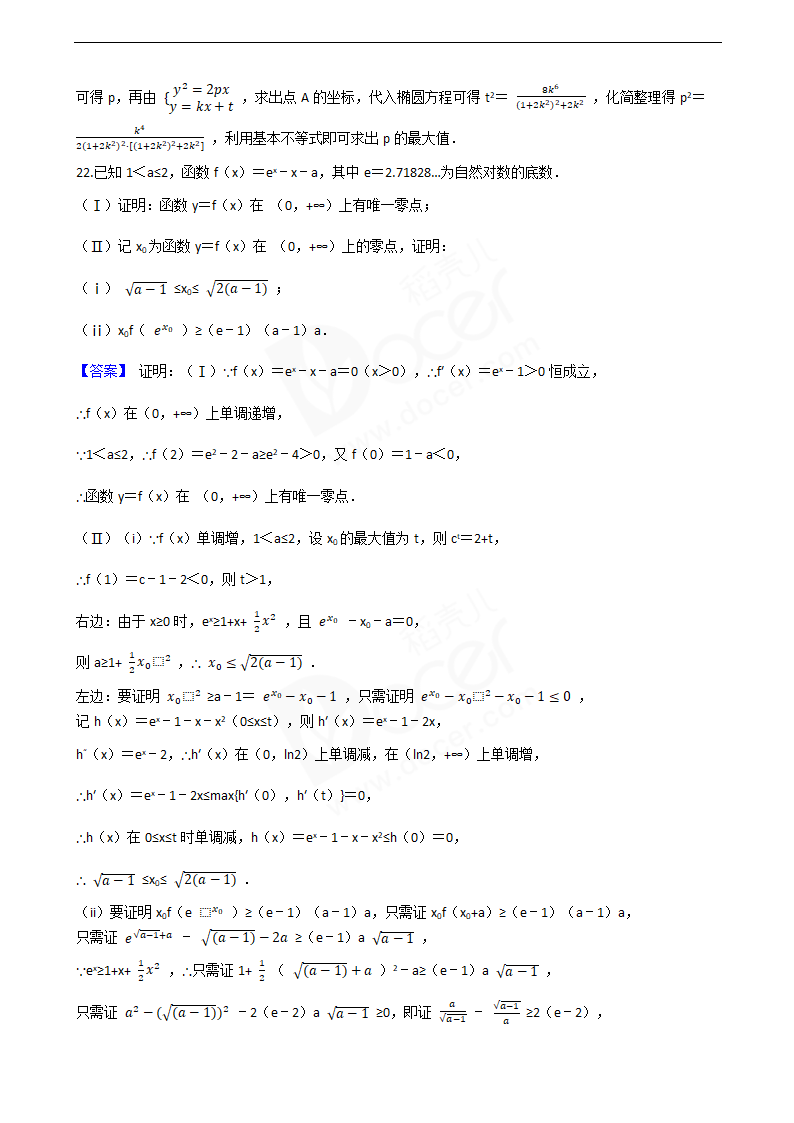 2020年高考数学真题试卷（浙江卷）.docx第14页