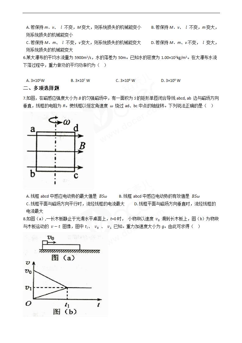 2018年高考物理真题试卷（海南卷）.docx第2页