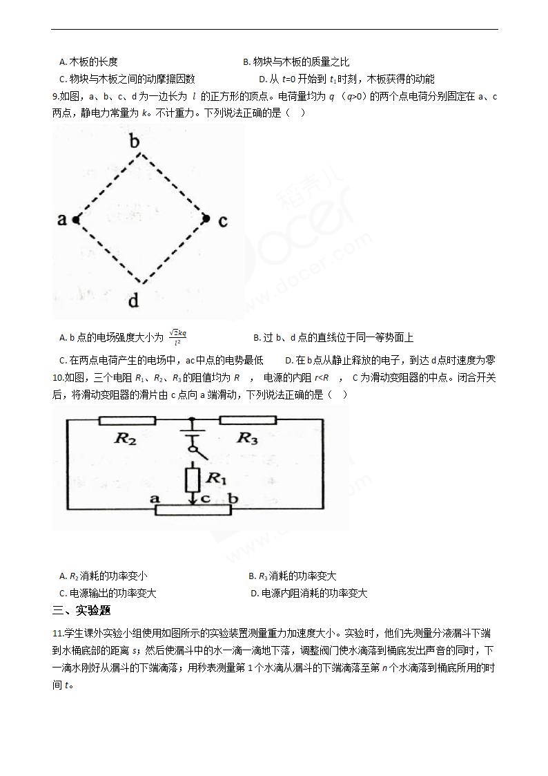 2018年高考物理真题试卷（海南卷）.docx第3页