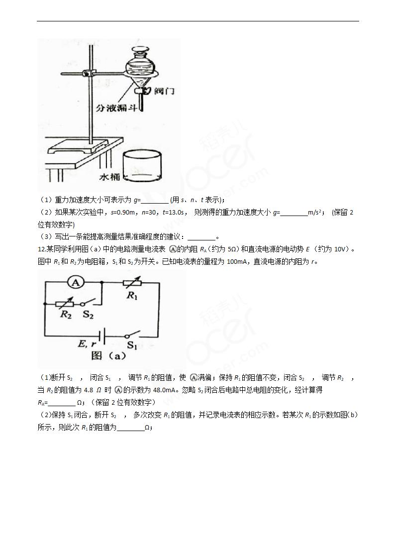 2018年高考物理真题试卷（海南卷）.docx第4页