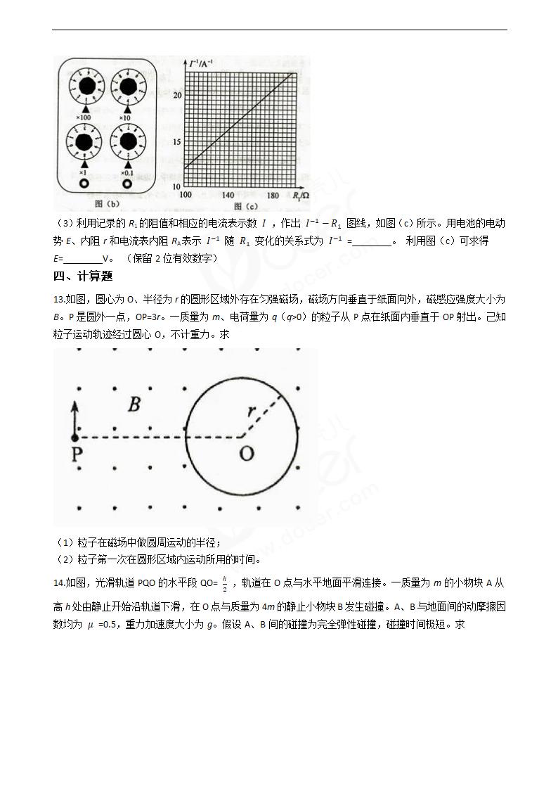 2018年高考物理真题试卷（海南卷）.docx第5页