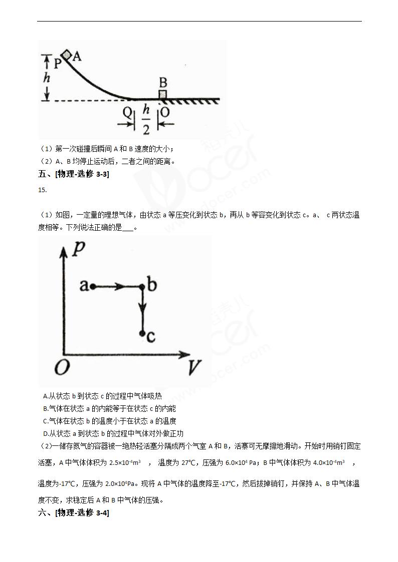 2018年高考物理真题试卷（海南卷）.docx第6页