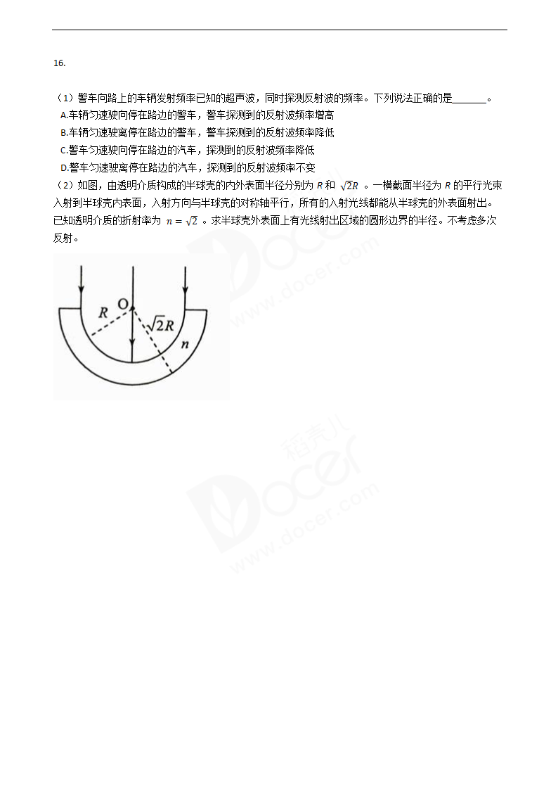 2018年高考物理真题试卷（海南卷）.docx第7页