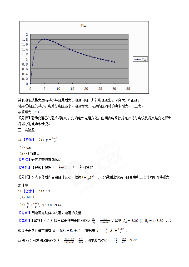 2018年高考物理真题试卷（海南卷）.docx第10页