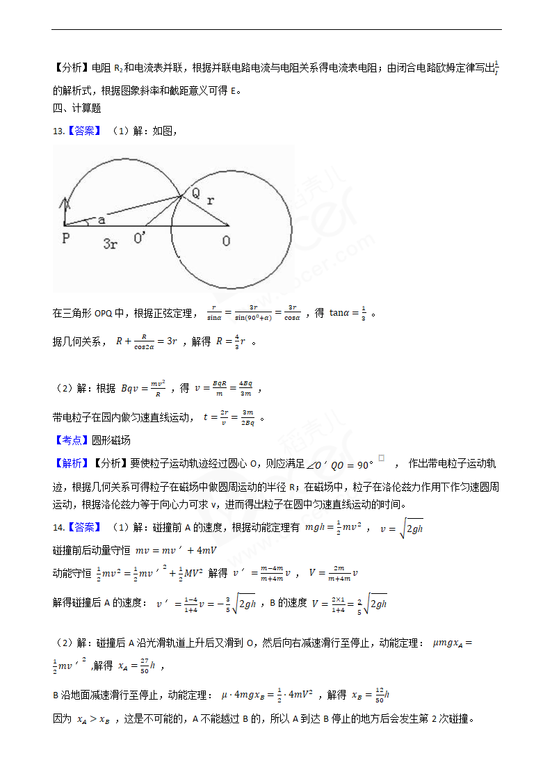 2018年高考物理真题试卷（海南卷）.docx第11页