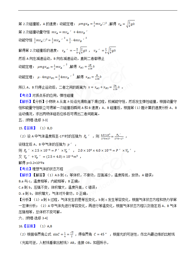 2018年高考物理真题试卷（海南卷）.docx第12页