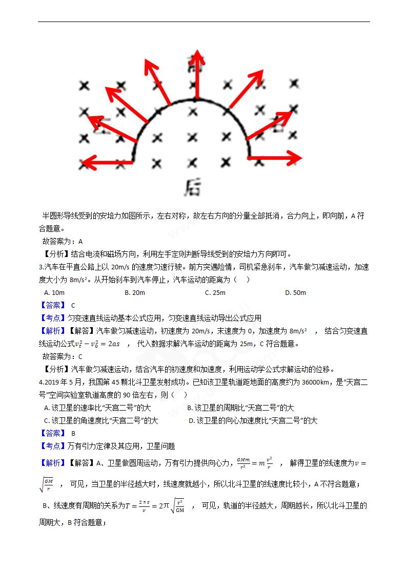 2019年高考物理真题试卷（海南卷）.docx第2页