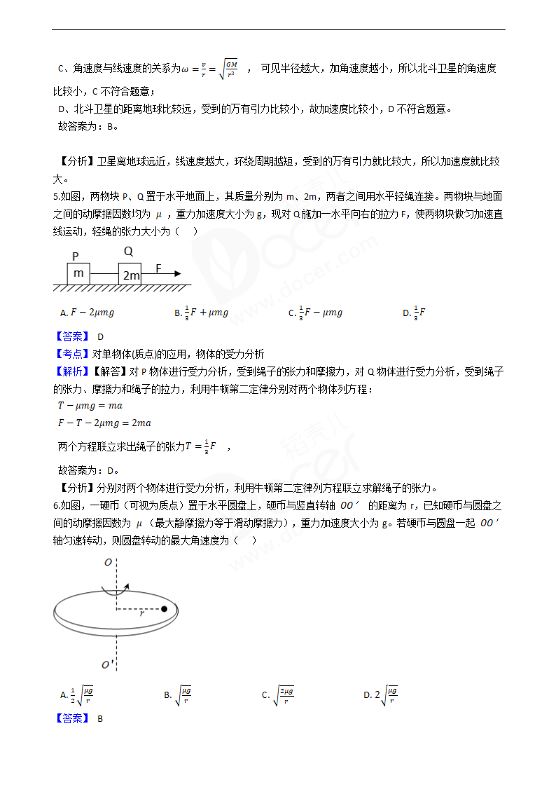 2019年高考物理真题试卷（海南卷）.docx第3页