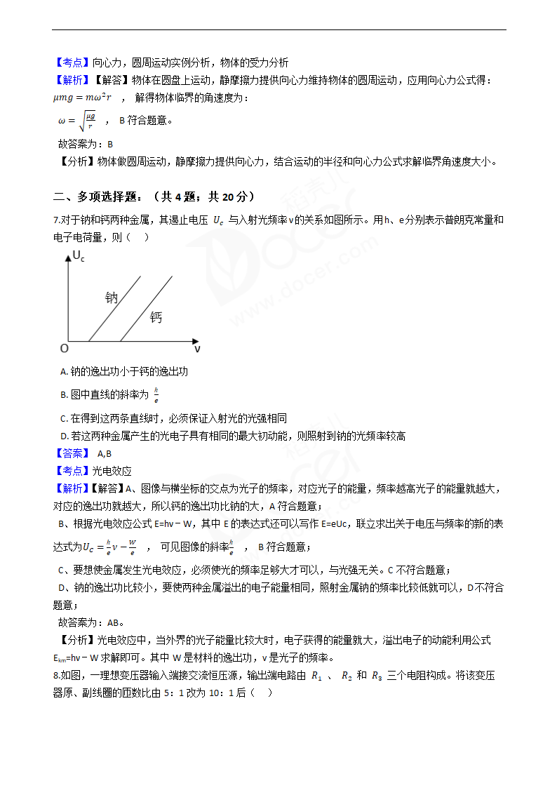 2019年高考物理真题试卷（海南卷）.docx第4页