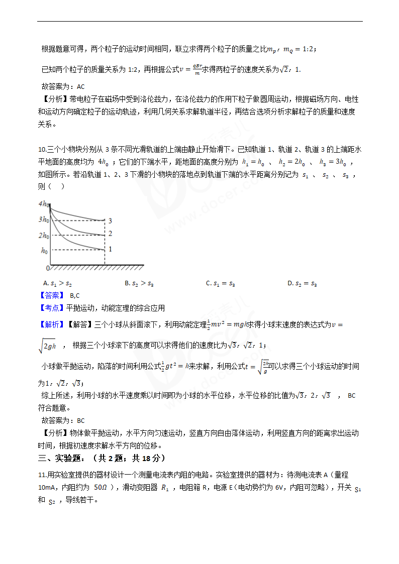 2019年高考物理真题试卷（海南卷）.docx第6页