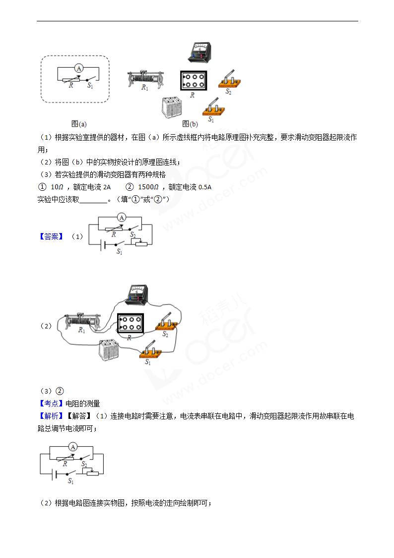 2019年高考物理真题试卷（海南卷）.docx第7页