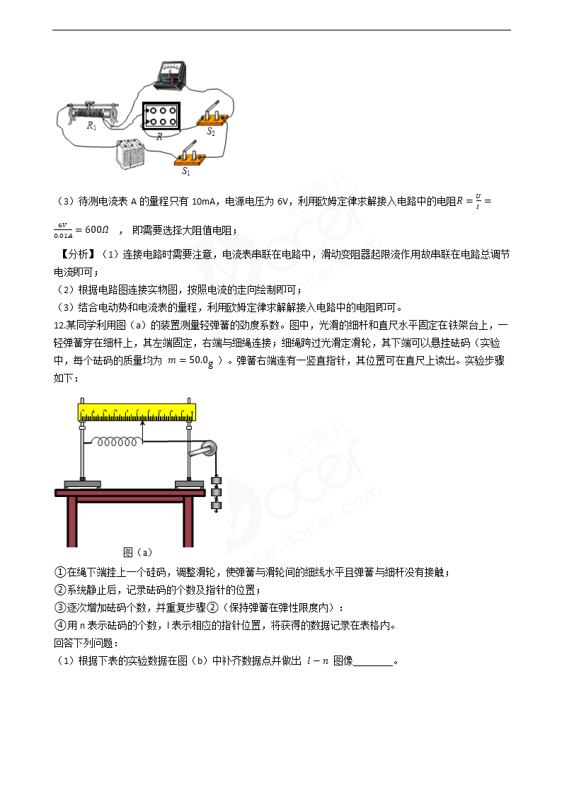 2019年高考物理真题试卷（海南卷）.docx第8页