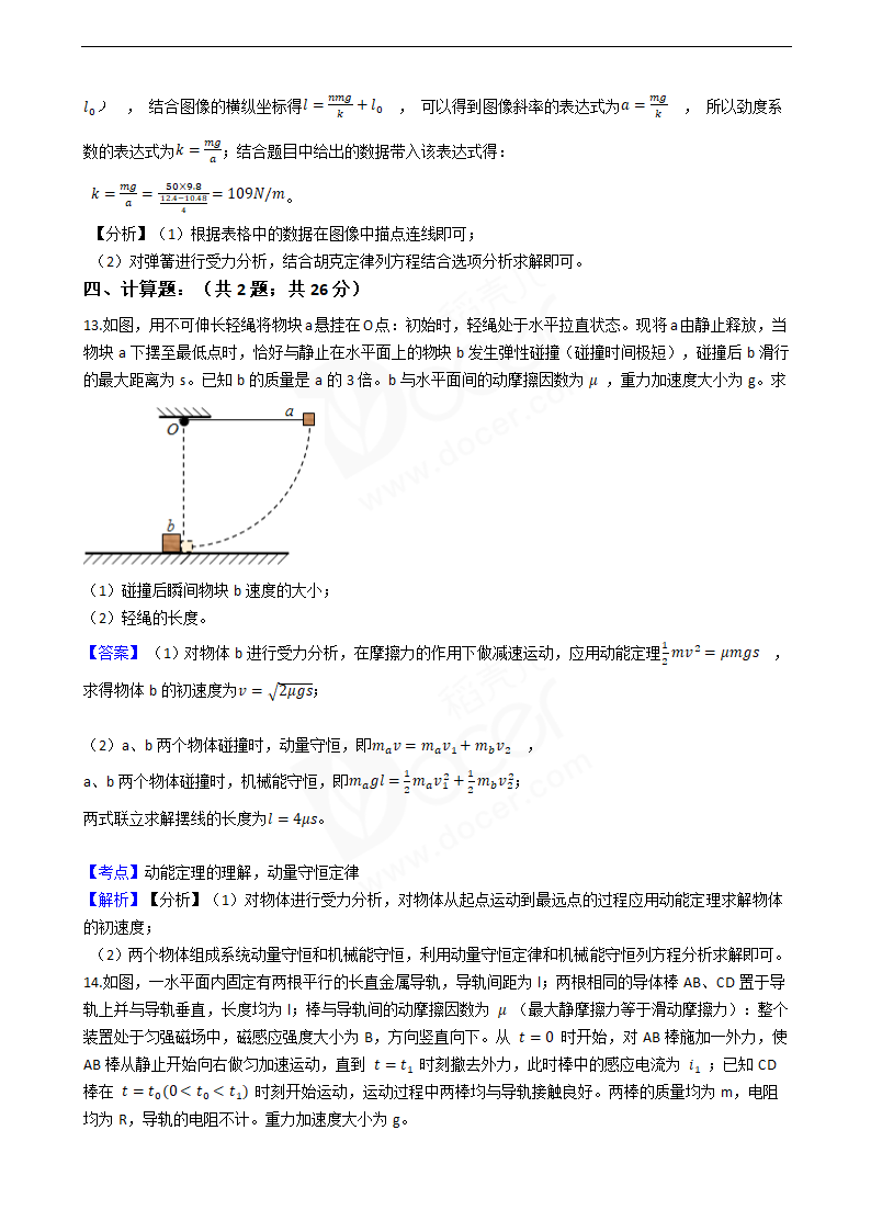 2019年高考物理真题试卷（海南卷）.docx第10页