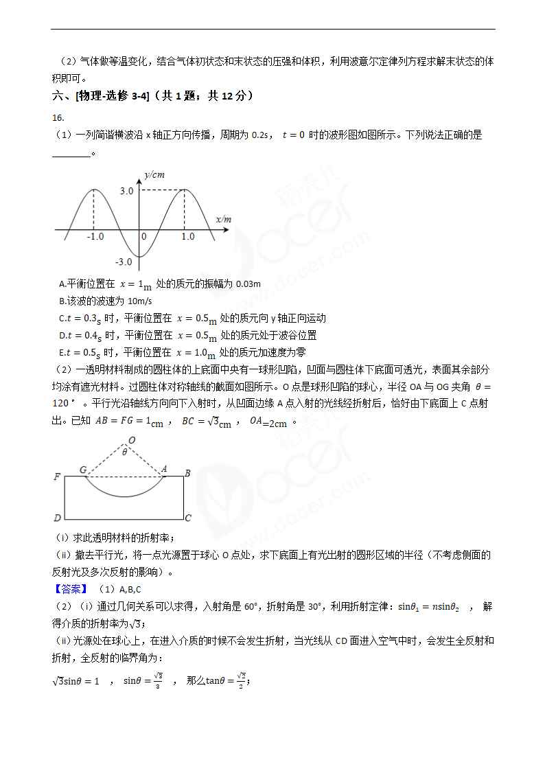 2019年高考物理真题试卷（海南卷）.docx第13页