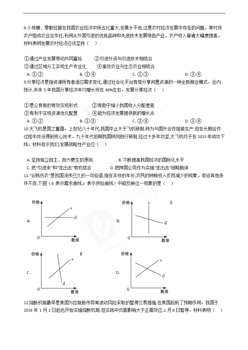 2016年高考政治真题试卷（江苏卷）.docx第2页