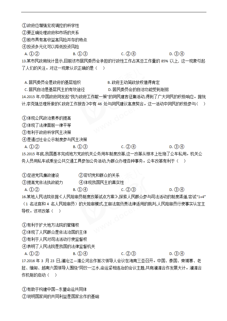 2016年高考政治真题试卷（江苏卷）.docx第3页