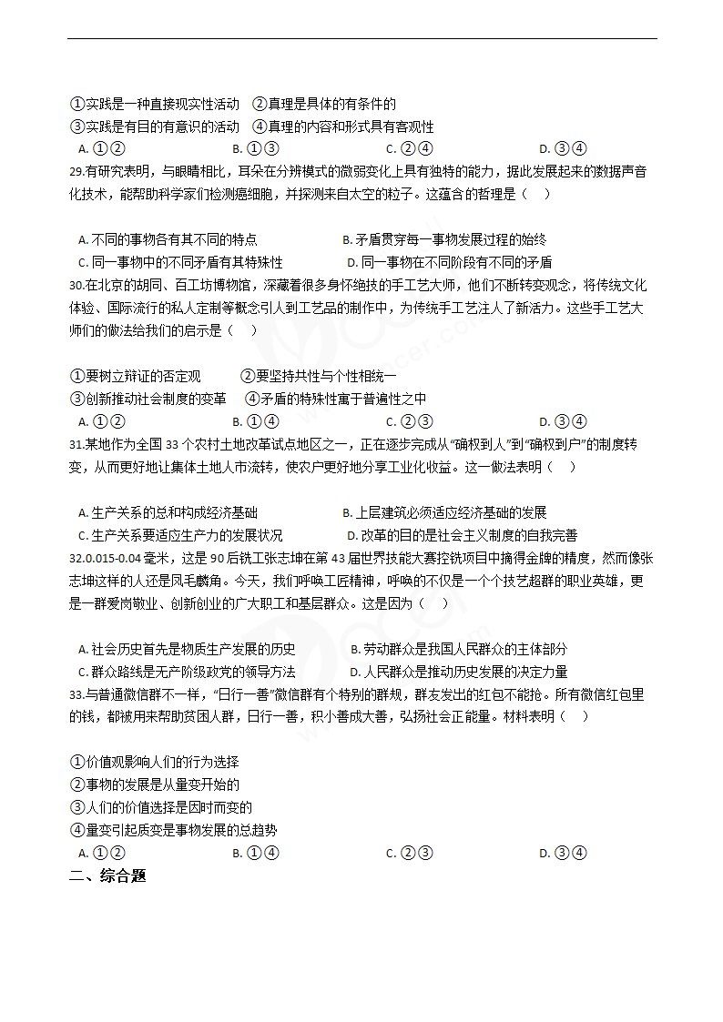 2016年高考政治真题试卷（江苏卷）.docx第6页