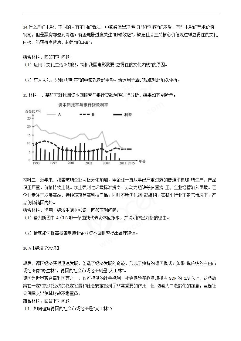 2016年高考政治真题试卷（江苏卷）.docx第7页