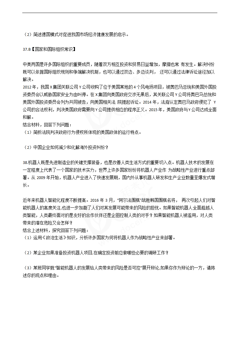 2016年高考政治真题试卷（江苏卷）.docx第8页