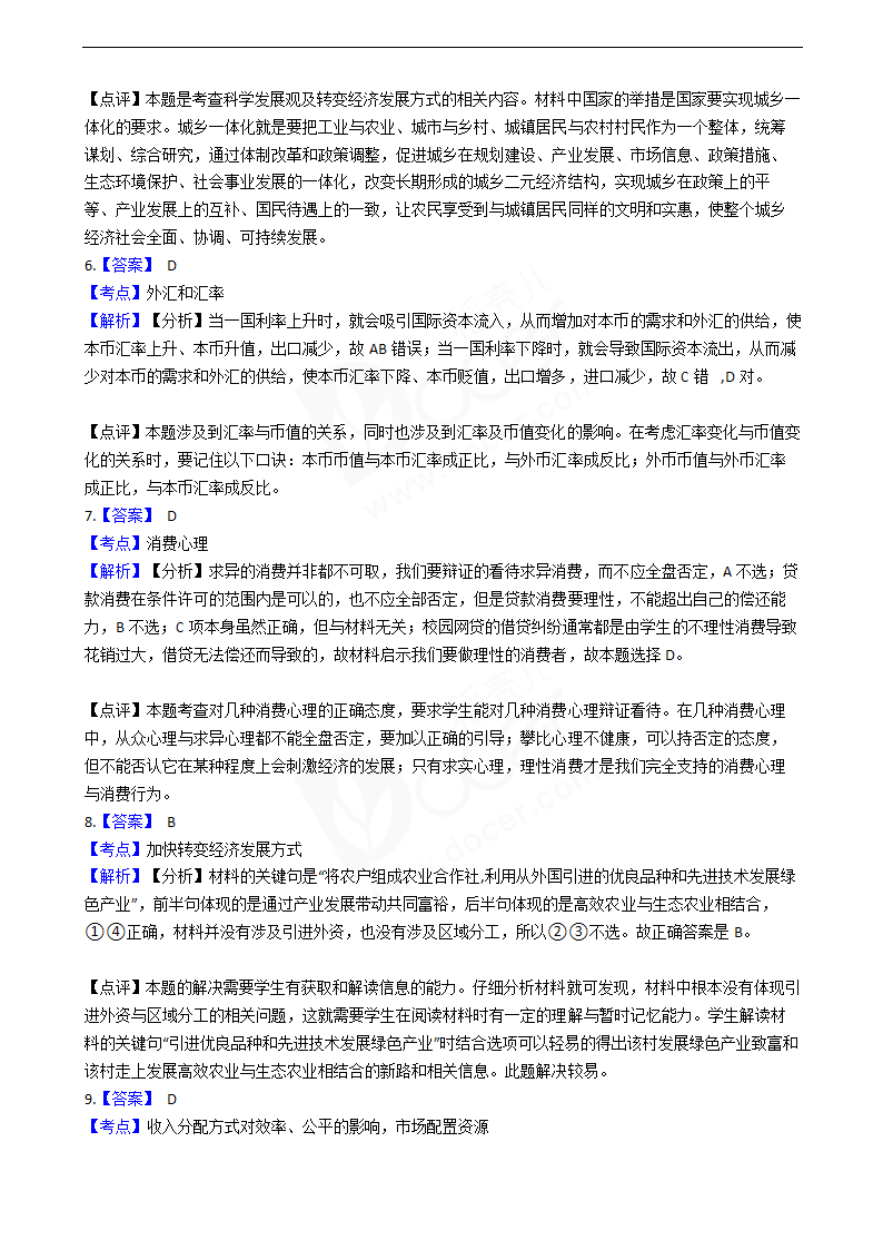 2016年高考政治真题试卷（江苏卷）.docx第10页