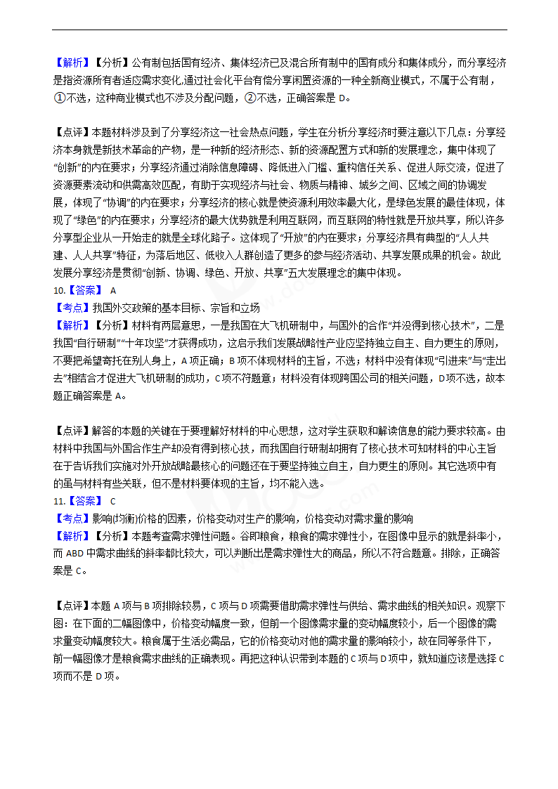 2016年高考政治真题试卷（江苏卷）.docx第11页