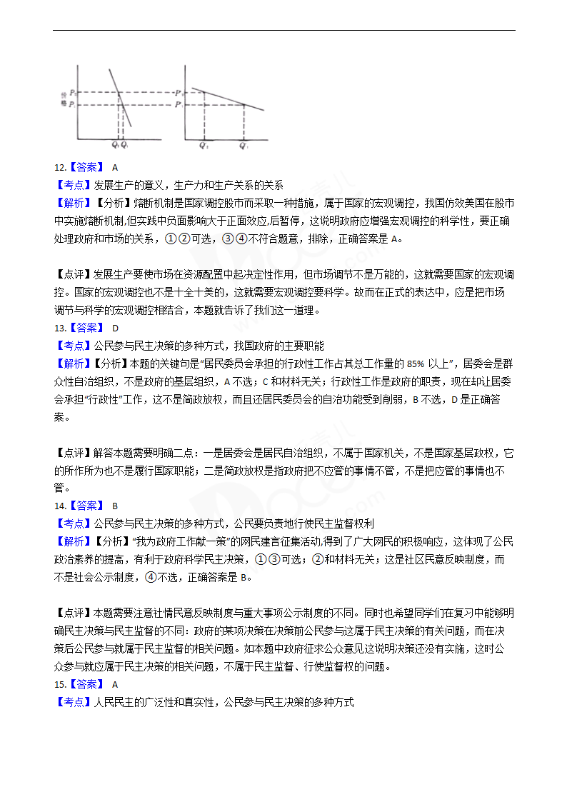 2016年高考政治真题试卷（江苏卷）.docx第12页