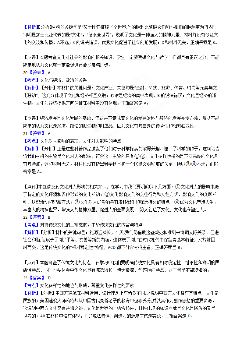 2016年高考政治真题试卷（江苏卷）.docx第14页