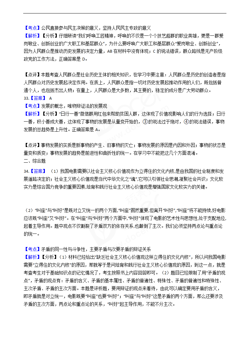 2016年高考政治真题试卷（江苏卷）.docx第17页