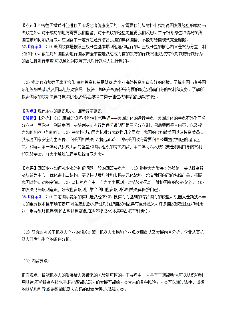 2016年高考政治真题试卷（江苏卷）.docx第19页