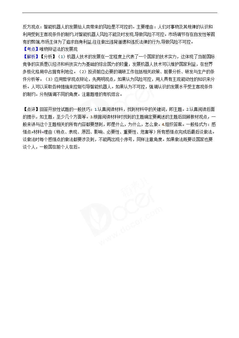 2016年高考政治真题试卷（江苏卷）.docx第20页