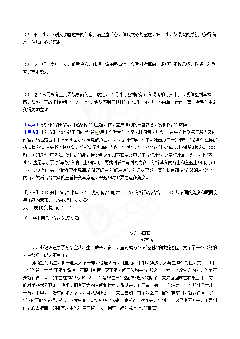 2016年高考语文真题试卷（江苏卷）.docx第7页