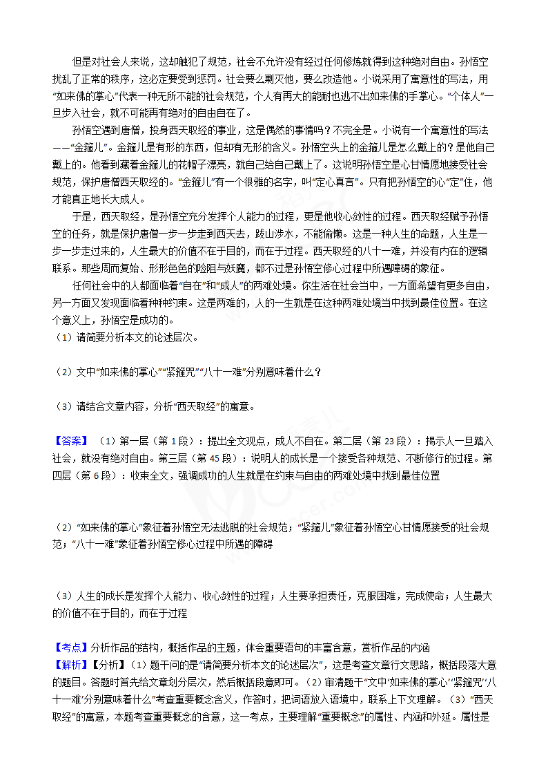 2016年高考语文真题试卷（江苏卷）.docx第8页